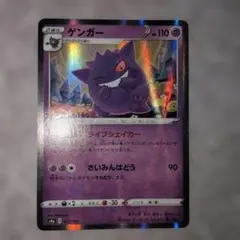 ゲンガー S4a シャイニースターV 071/190 - メルカリ