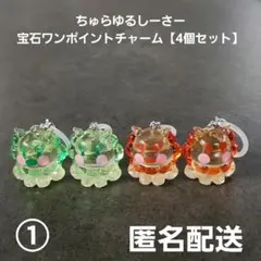 ちゅらゆるシーサー 宝石ワンポイントチャーム - メルカリ