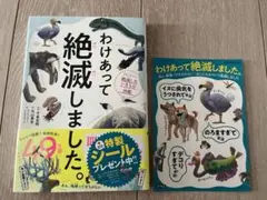 わけあって絶滅しました。 世界一おもしろい絶滅したいきもの図鑑　シール　別冊付き