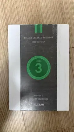 英語長文　レベル別　問題集　レベル3 東進　大学入試　参考書