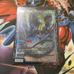 デュエルマスターズ　ガロウズゴクドラゴン