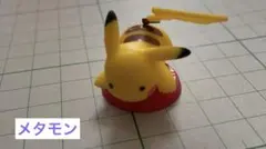 ポケモンチョコエッグ　メタモンピカチュウに変身ver シークレット