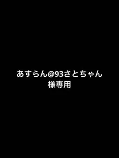 2025年最新】その他の人気アイテム - メルカリ