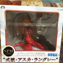 エヴァンゲリオン スーパープレミアムフィギュア 式波・アスカ・ラングレー