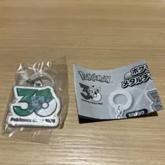 ポケモン 30周年メタルチャームマスコット フシギダネ