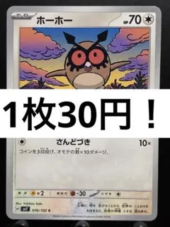 【楽々堂】ポケカ 1枚30円 ホーホー 在庫9