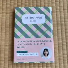 タコ セロリ アボカド
