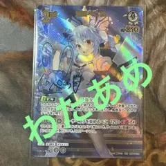エンチャントレガリア　兎田ぺこら　SEC サイン