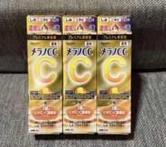ロート　メラノcc ビタミン　美容液　プレミアム　20ml 【3本セット】
