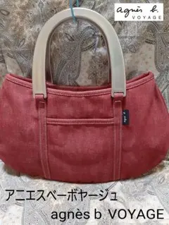 アニエスベーボヤージュ agnès b. VOYAGE デニム/ハンドバッグ