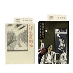 つげ忠男漫画傑作集　全巻セット 2026年最新】つげ忠男の人気アイテム - メルカリ
