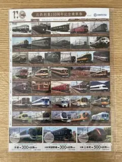 ヤサカタクシー 京都鉄博 10周年 記念乗車証 乗車記念カード 鉄道