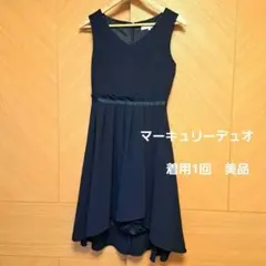 美品　マーキュリーデュオ　ワンピース　ドレス　結婚式　二次会　パーティー