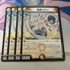 宿禰マロン 4枚