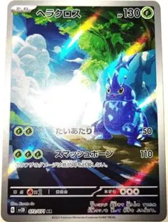 早い者勝ち！　大人気！　ポケモンカード　ヘラクロス　(SV2D)　AR　ホイル