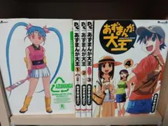 4コマ漫画】おずまんが大王 4巻セット あずまきよひこ 電撃コミックス