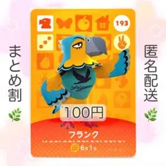 【住民】 193 フランク どうぶつの森 amiiboカード
