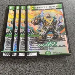 ベアフガンガンオー