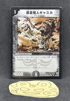 No.3694 怨念怪人ギャスカ　1枚　24時間以内に発送！