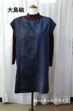 No.S 39 ハンドメイド　着物リメイク　大島紬　ロングベスト
