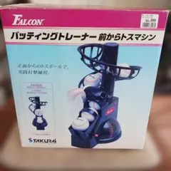 2026年最新】野球 トスマシンの人気アイテム - メルカリ