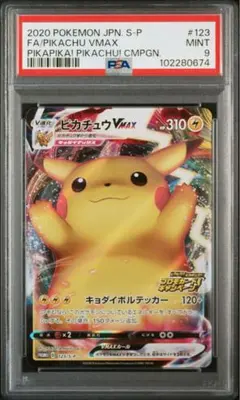 バンザイピカチュウPSA 10 #123 PSA 10 Pikachu Vmax 123/S-P Pika Campaign Promo 2020 Pokemon