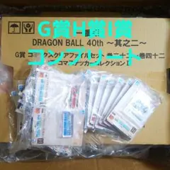 １番くじドラゴンボール40周年その2