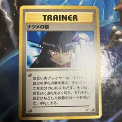 ナツメの眼 ○ ジム拡張第2弾 闇からの挑戦 マーク無し - メルカリ