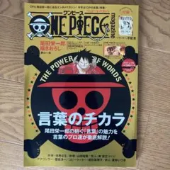 (付録未開封)ONE PIECE magazine Vol.11