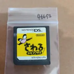 さわる メイド イン ワリオ