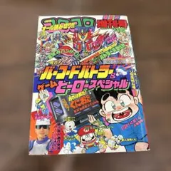 別冊コロコロコミック 1993年6月号 ストII特集 - メルカリ