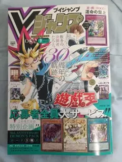 Vジャンプ 7月号　全付録付き 10冊　セット(コード未使用) Vジャンプ 7月特大号 遊戯王系付録、クザンなし - メルカリ