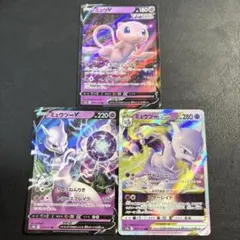 ポケモンカード　ミュウV RR ミュウツーv rr VSTAR まとめ売り