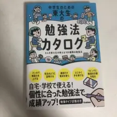 中学生のための東大王の勉強カタログ
