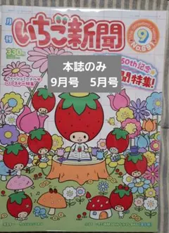 美品　いちご新聞　バックナンバー　まとめ売り　79冊セット 2026年最新】いちご新聞バックナンバーの人気アイテム - メルカリ