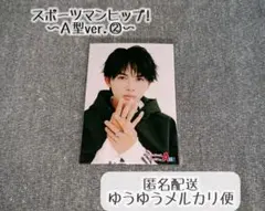 ワンエン NAOYA 草川直弥 生写真 スポーツマンヒップ　1枚