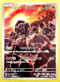 パルデアケンタロス AR SV1a トリプレットビート 084/073