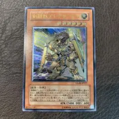 遊戯王　剣闘獣アレクサンデル　レリーフ 遊戯王 剣闘獣アレクサンデル レリーフ アルティメットレア 英語版 1st