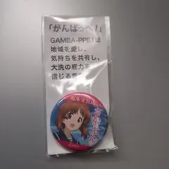 ガールズ&パンツァー 缶バッジ 坂本文具店