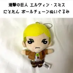 進撃の巨人 縁日 夏祭り ぬいぐるみマスコット エルヴィン 進撃の巨人 縁日 夏祭り ぬいぐるみマスコット エルヴィン スミス