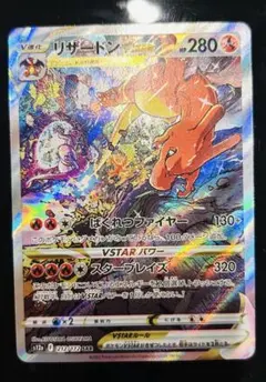 リザードンvstar sar［美品］ 2026年最新】リザードンvstar sarの人気アイテム - メルカリ