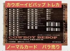2026年最新】カウボーイビバップ mtgの人気アイテム - メルカリ