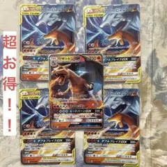 レシラム＆リザードンGX RR SM10 ダブルブレイズ 007/095 5枚