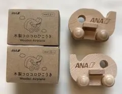 ANA限定 木製 飛行機 おもちゃ 비매품