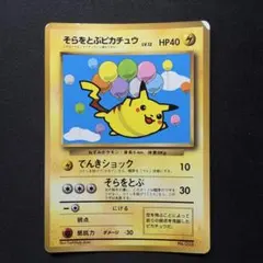 そらをとぶピカチュウ 292/xy-p _「コロコロアニキ7号」 おまけカード