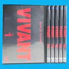 VIVANT DVD 全巻セット《レンタル落ちDVD》 - メルカリ