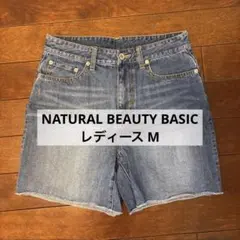 NATURAL BEAUTY BASIC デニムショートパンツ M