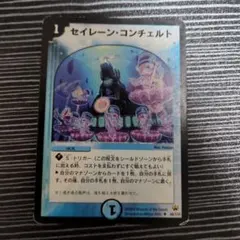 デュエマ セイレーンコンチェルト