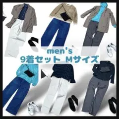 【毎日コーデ】メンズ★おまとめ9着セット ZARA H&M 無印良品 M