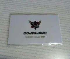 〇〇の主役は我々だ! メンバーズカード2020のサムネイル